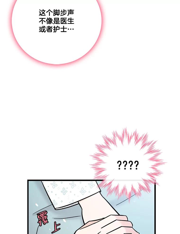 《请守护我》68.奇怪的男人 第91页