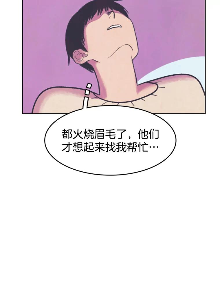 《欢迎收看书生秀》69.咖啡配刀鱼 第8页