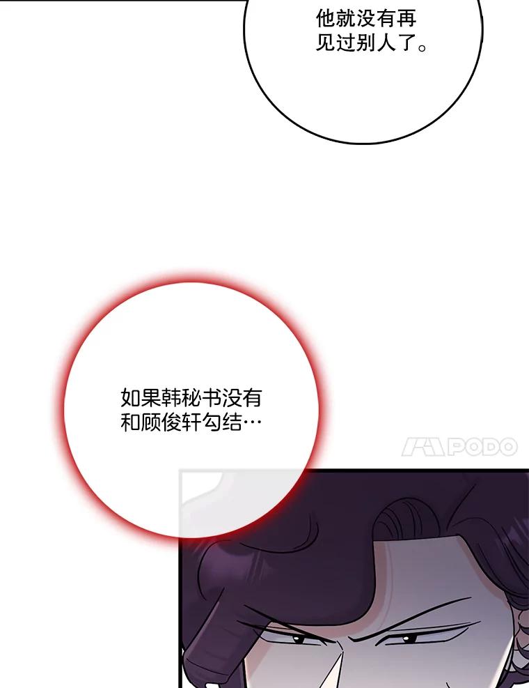 《请守护我》68.奇怪的男人 第54页