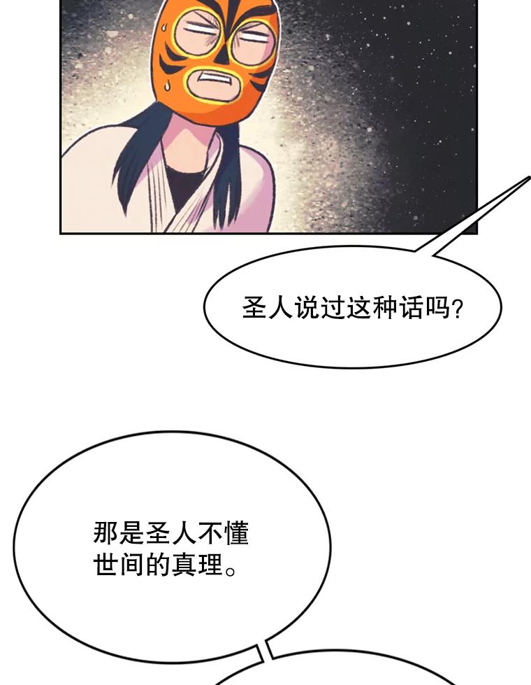 《欢迎收看书生秀》69.咖啡配刀鱼 第50页