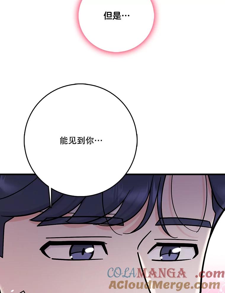《请守护我》68.奇怪的男人 第101页