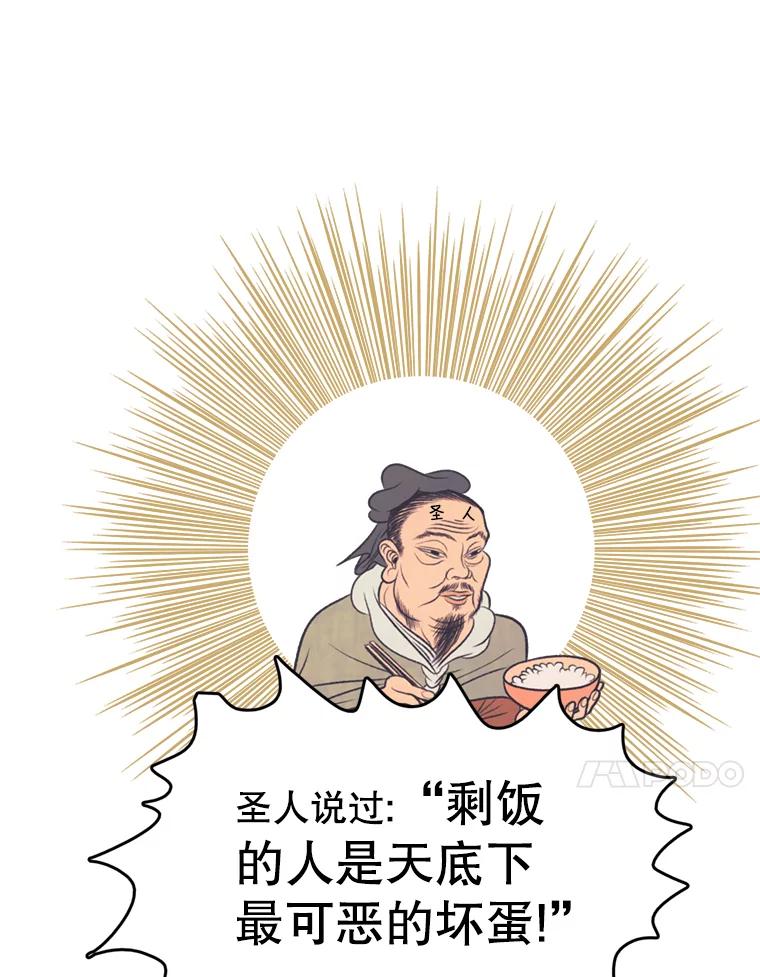 《欢迎收看书生秀》69.咖啡配刀鱼 第84页
