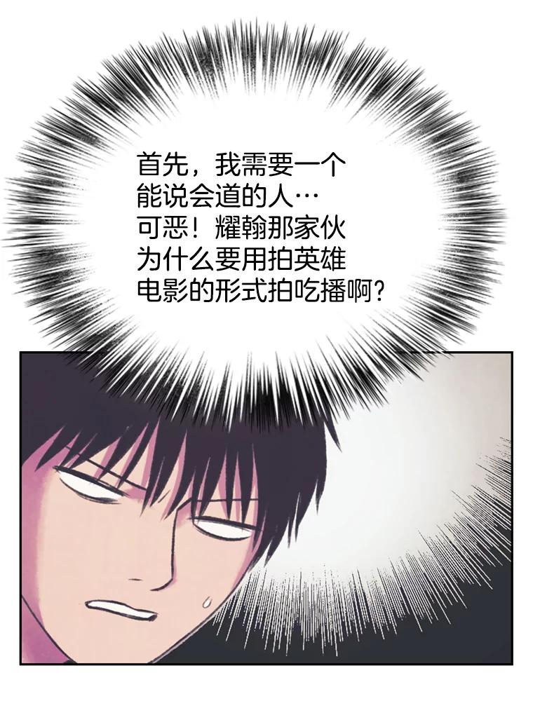 《欢迎收看书生秀》69.咖啡配刀鱼 第5页