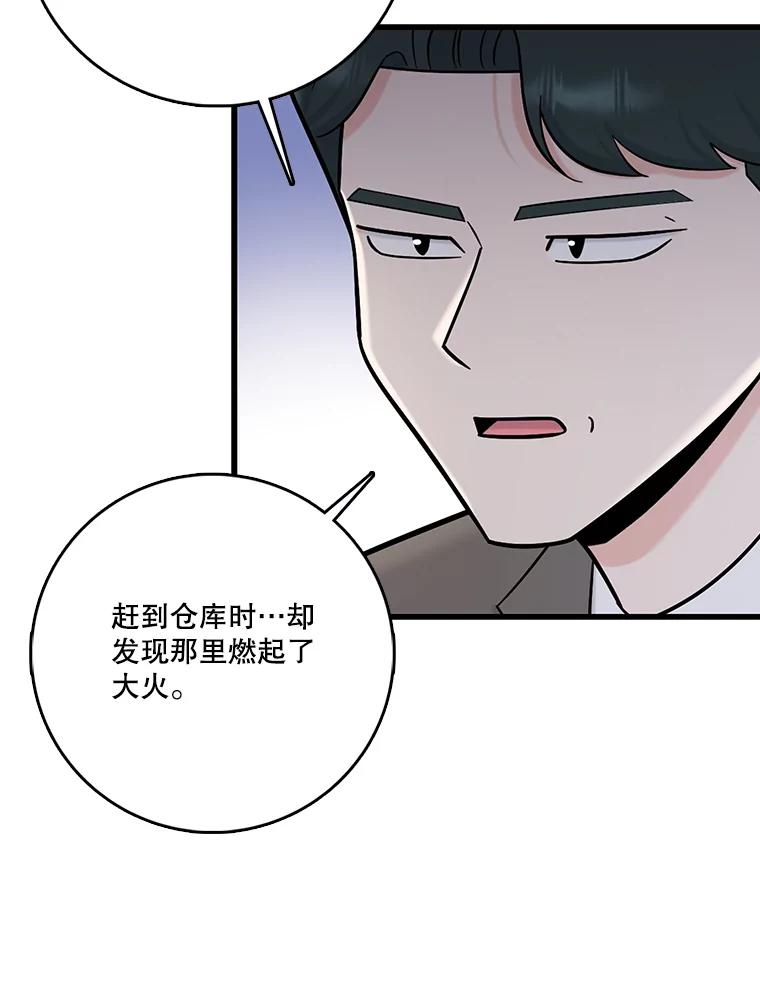 《请守护我》68.奇怪的男人 第31页