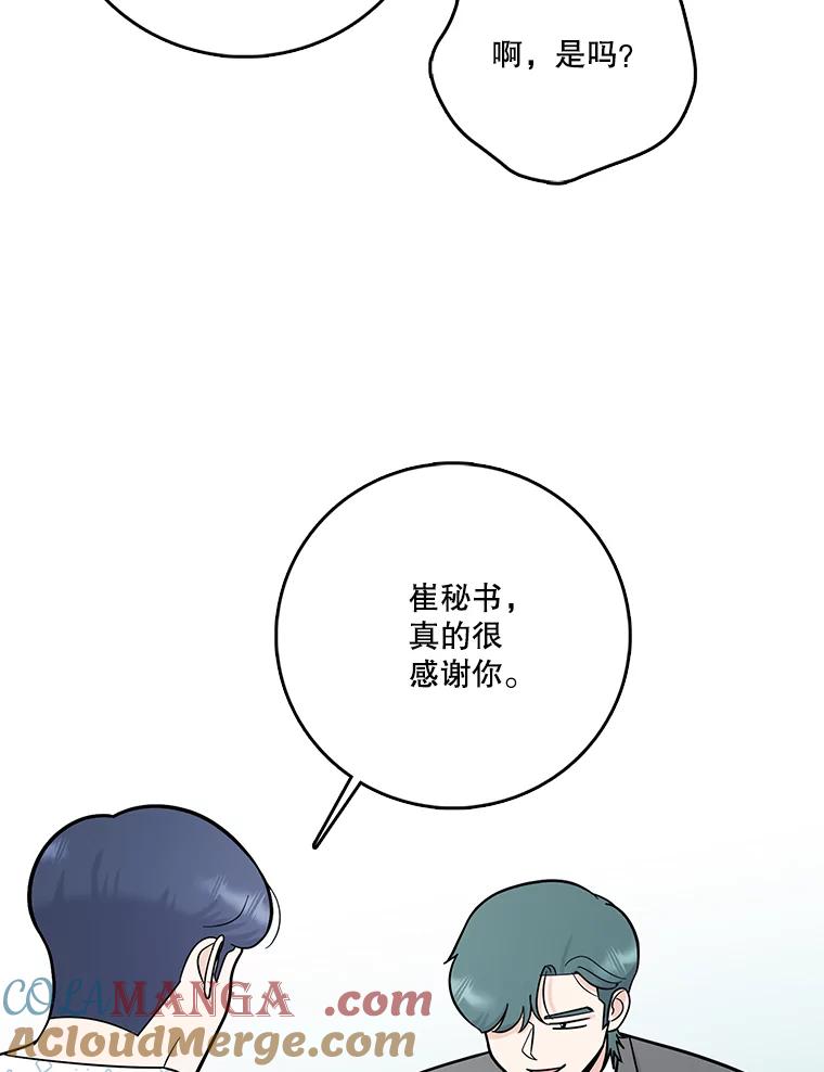《请守护我》68.奇怪的男人 第13页