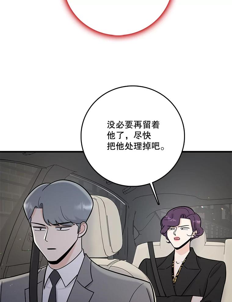 《请守护我》68.奇怪的男人 第56页