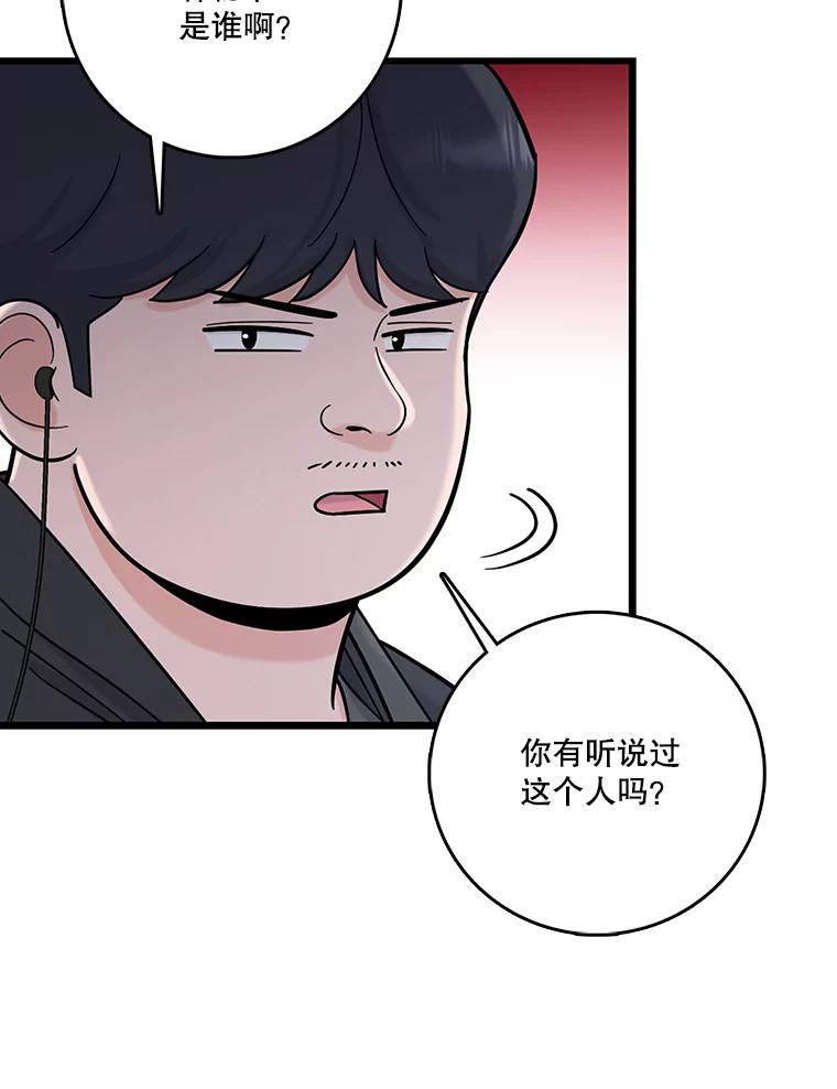 《请守护我》68.奇怪的男人 第62页