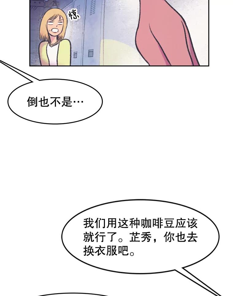 《欢迎收看书生秀》69.咖啡配刀鱼 第26页