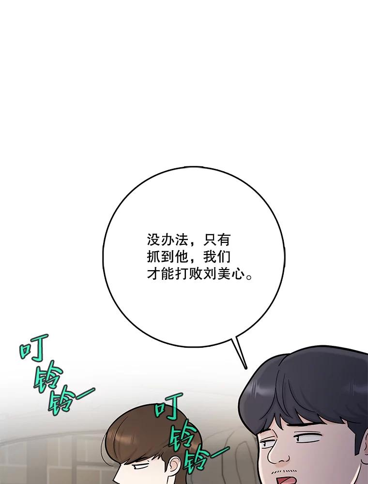 《请守护我》68.奇怪的男人 第66页