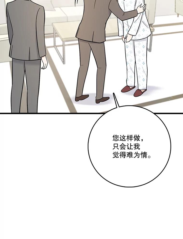 《请守护我》68.奇怪的男人 第8页