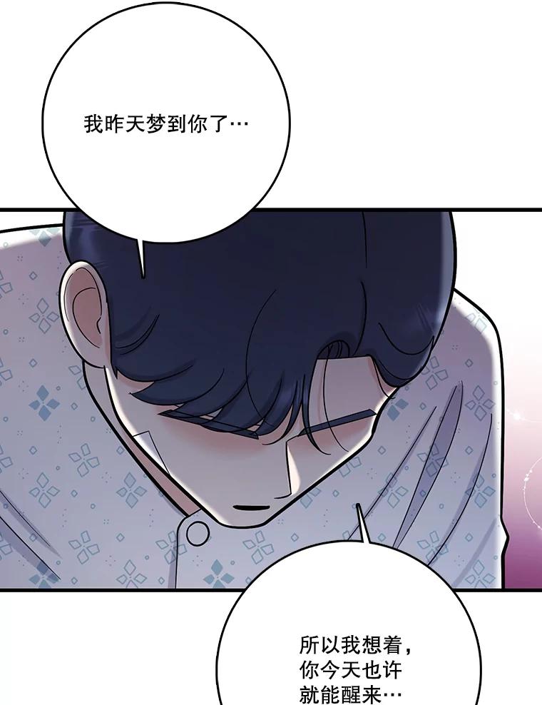 《请守护我》68.奇怪的男人 第96页