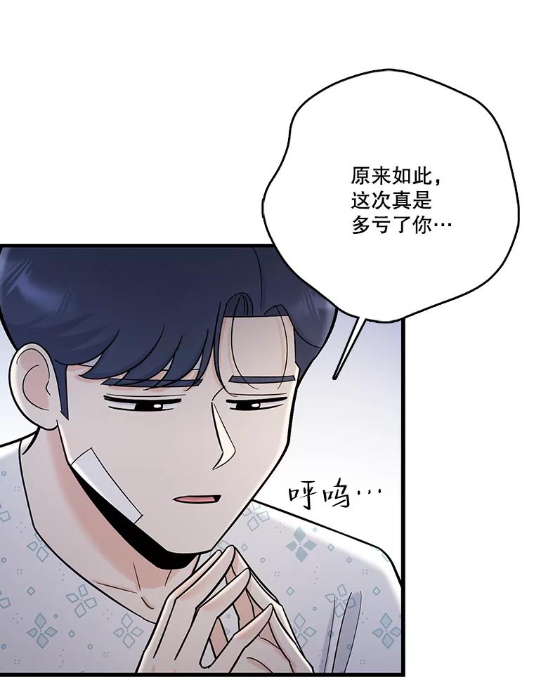 《请守护我》68.奇怪的男人 第32页