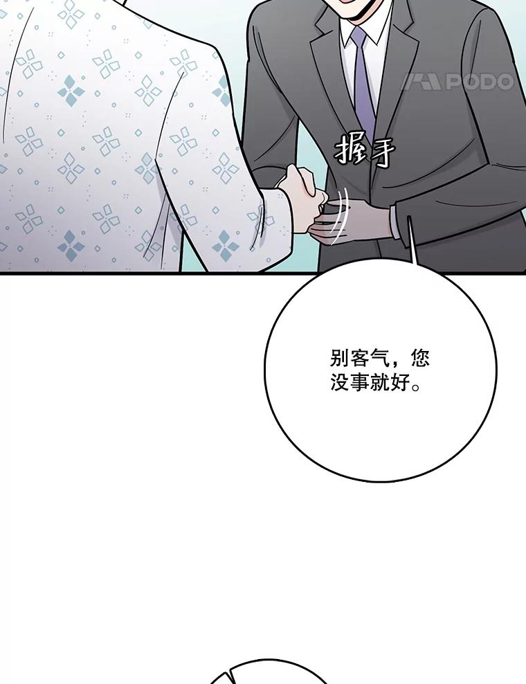 《请守护我》68.奇怪的男人 第14页