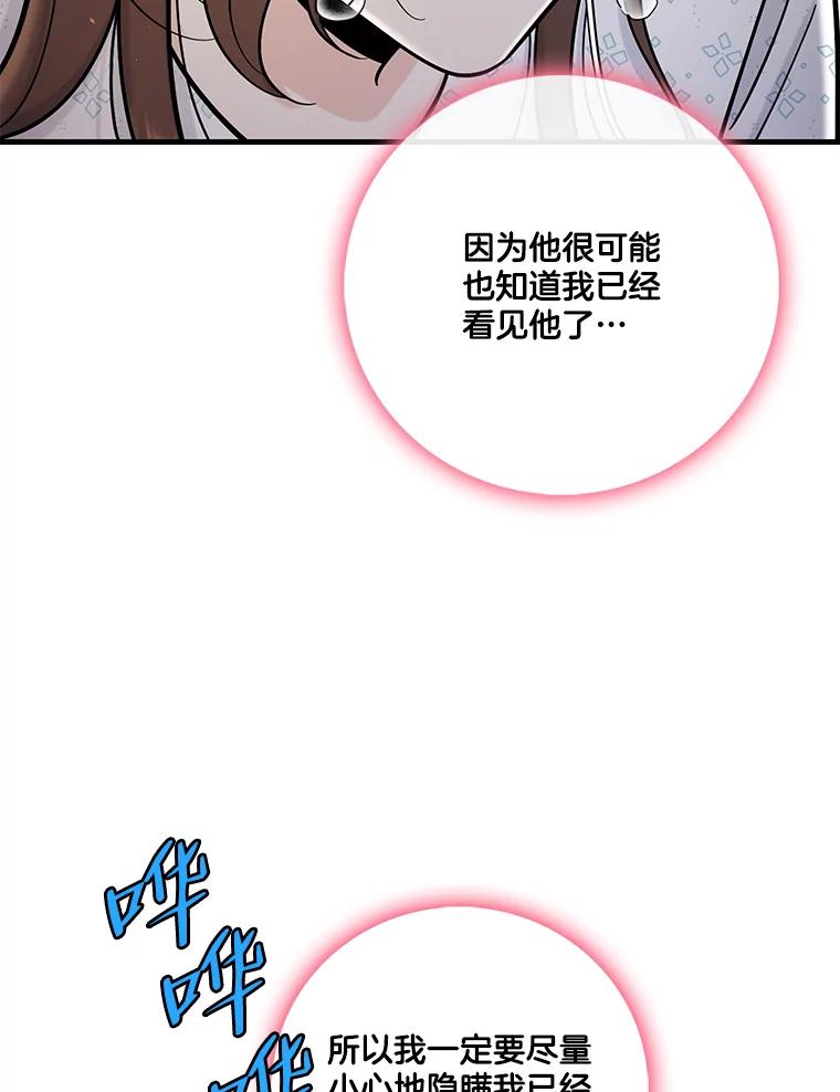 《请守护我》68.奇怪的男人 第86页