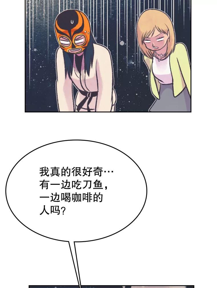 《欢迎收看书生秀》69.咖啡配刀鱼 第72页