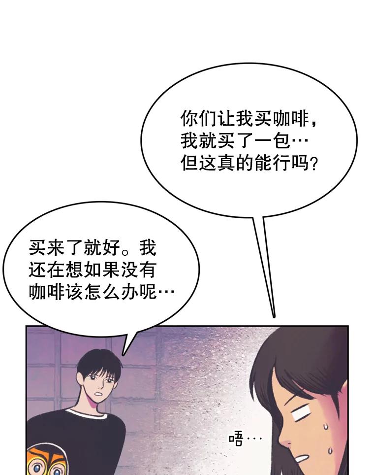 《欢迎收看书生秀》69.咖啡配刀鱼 第17页