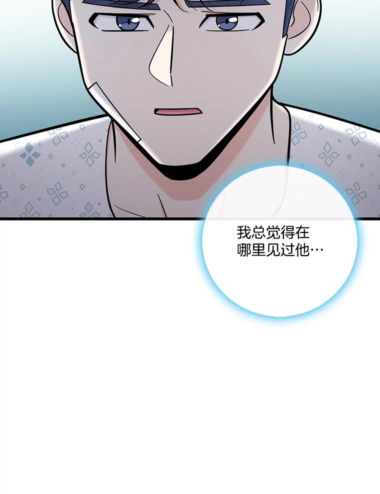 《请守护我》68.奇怪的男人 第16页
