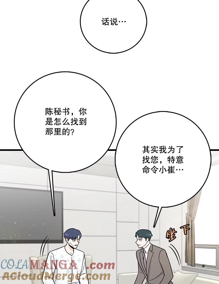 《请守护我》68.奇怪的男人 第29页