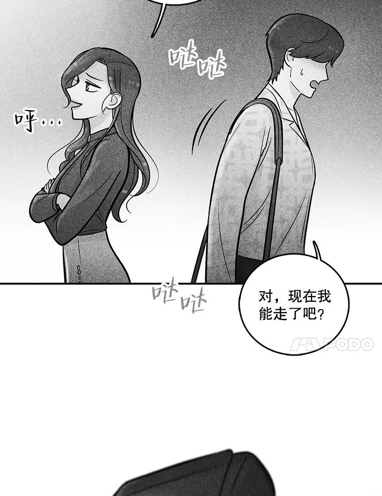 《请守护我》68.奇怪的男人 第20页