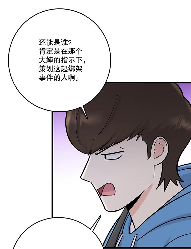 《请守护我》68.奇怪的男人 第63页