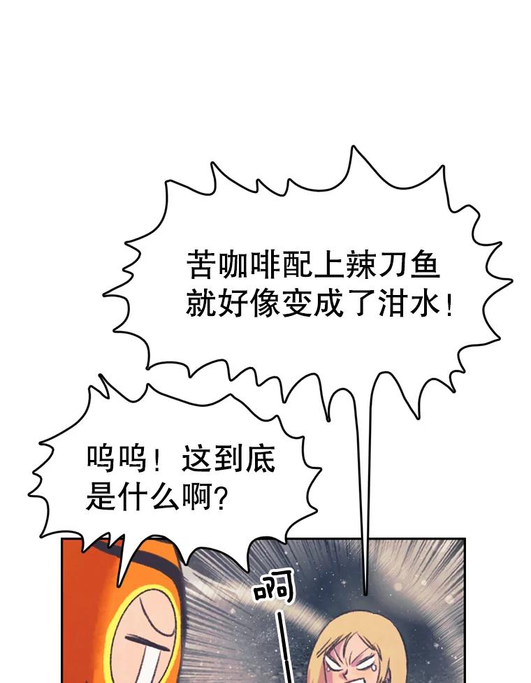 《欢迎收看书生秀》69.咖啡配刀鱼 第80页