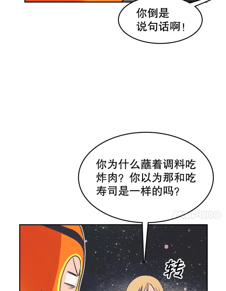 《欢迎收看书生秀》69.咖啡配刀鱼 第48页