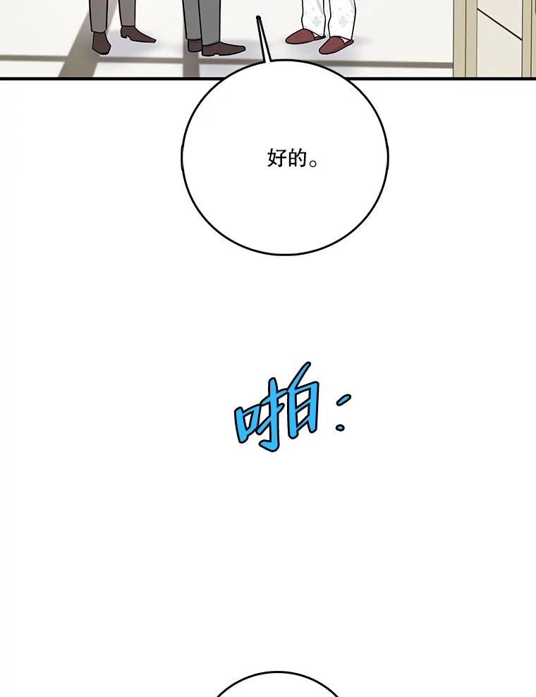 《请守护我》68.奇怪的男人 第28页