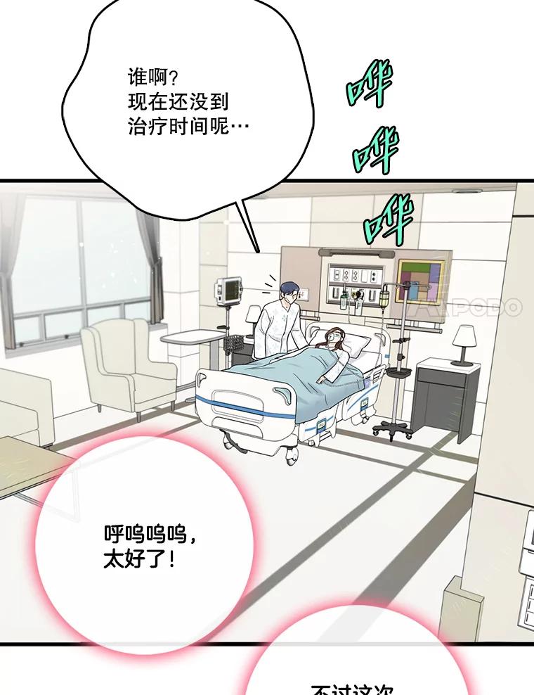 《请守护我》68.奇怪的男人 第110页