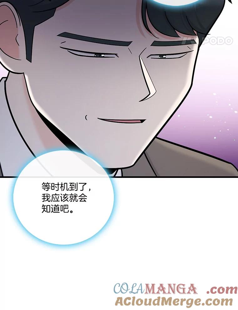 《请守护我》68.奇怪的男人 第37页