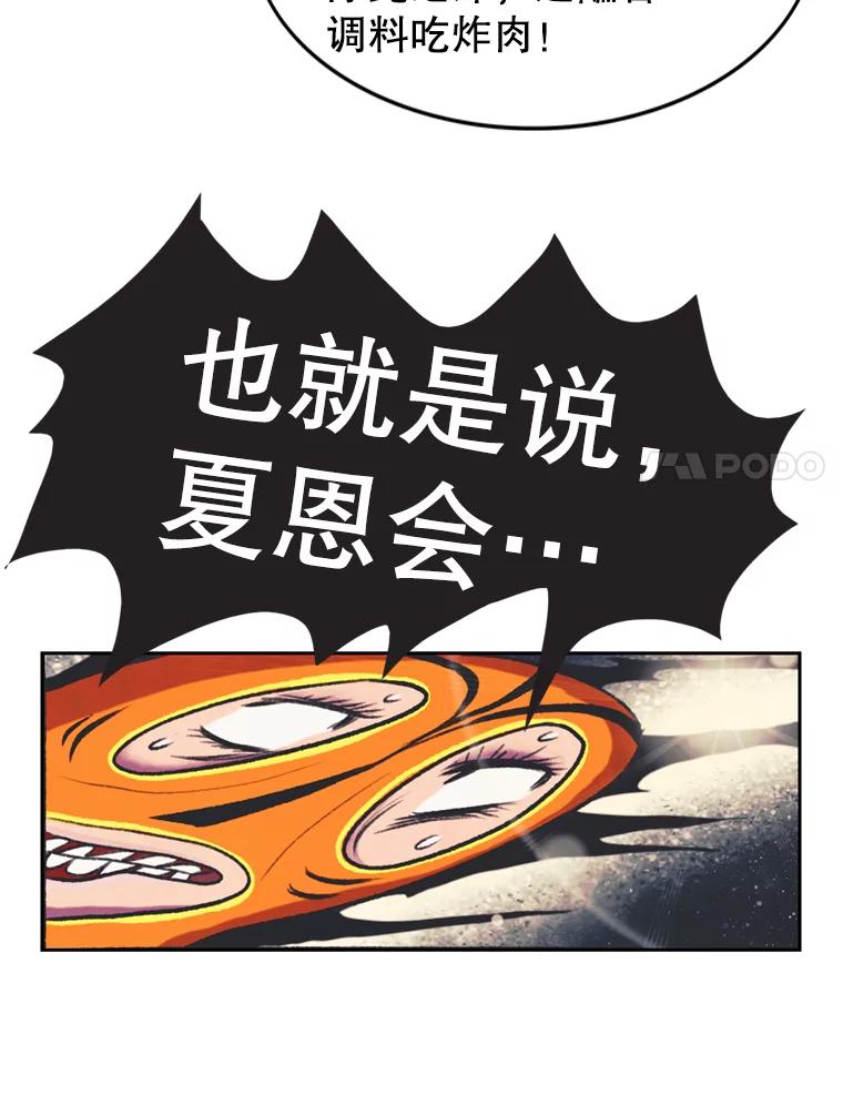 《欢迎收看书生秀》69.咖啡配刀鱼 第45页
