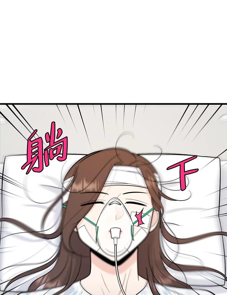 《请守护我》68.奇怪的男人 第88页