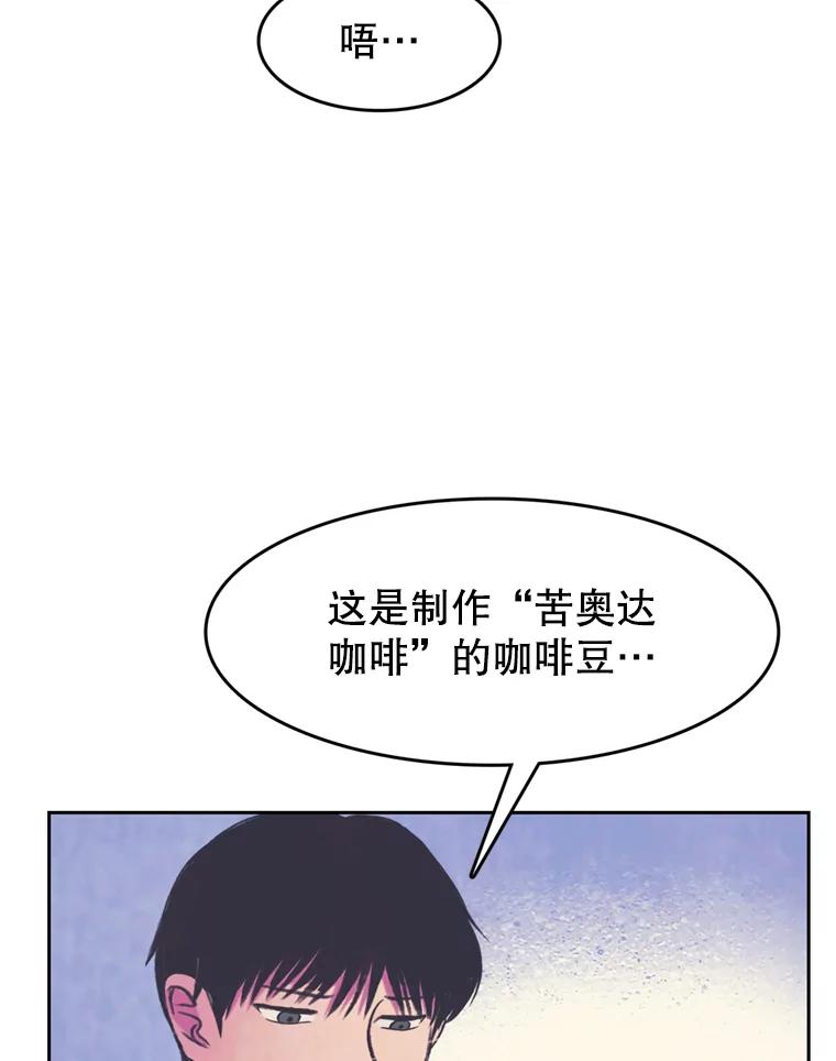 《欢迎收看书生秀》69.咖啡配刀鱼 第21页