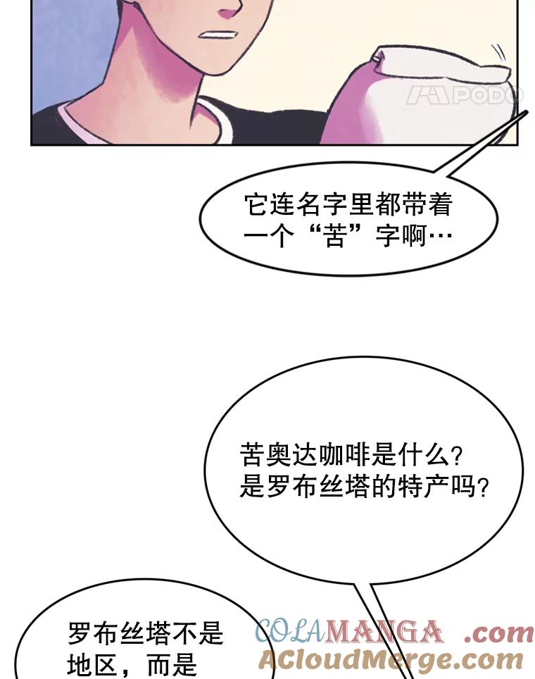 《欢迎收看书生秀》69.咖啡配刀鱼 第22页