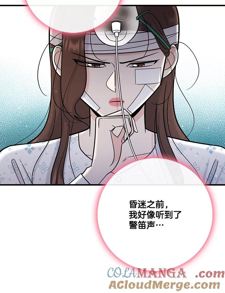 《请守护我》68.奇怪的男人 第81页