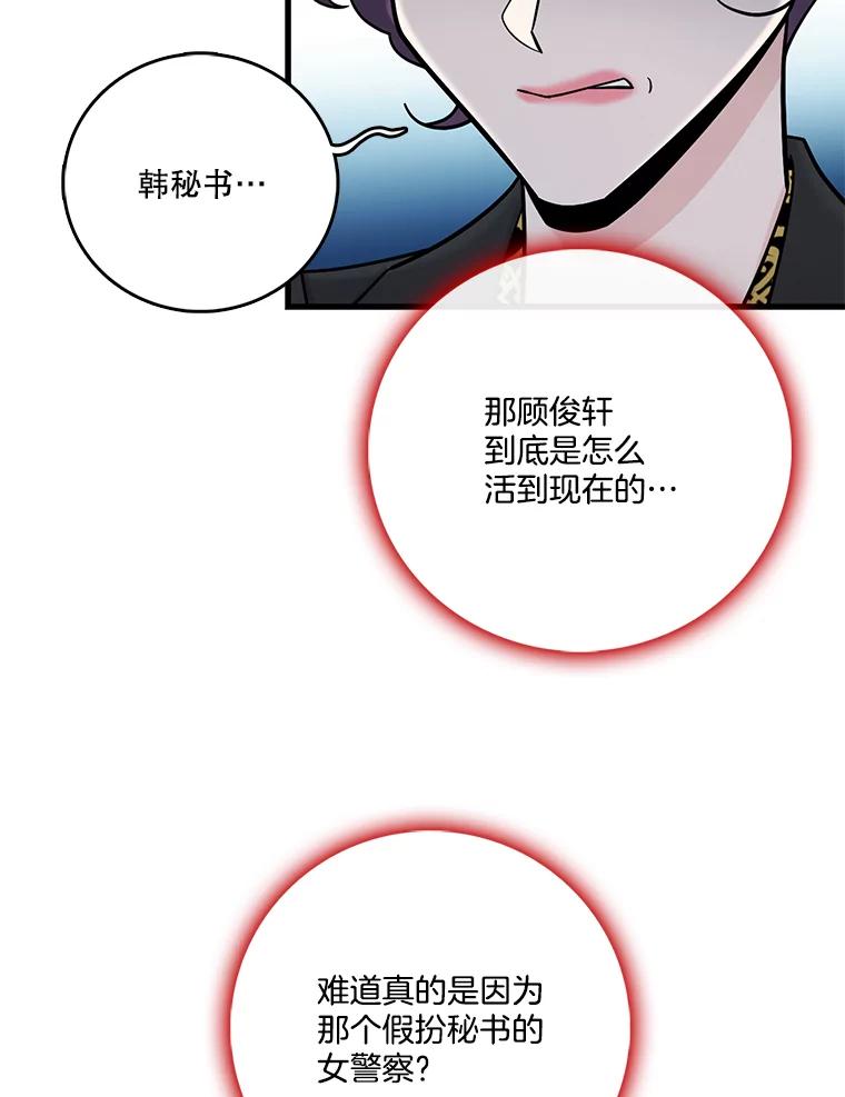 《请守护我》68.奇怪的男人 第55页