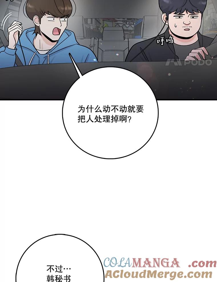 《请守护我》68.奇怪的男人 第61页