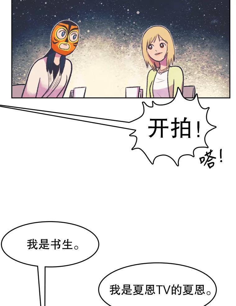 《欢迎收看书生秀》69.咖啡配刀鱼 第39页