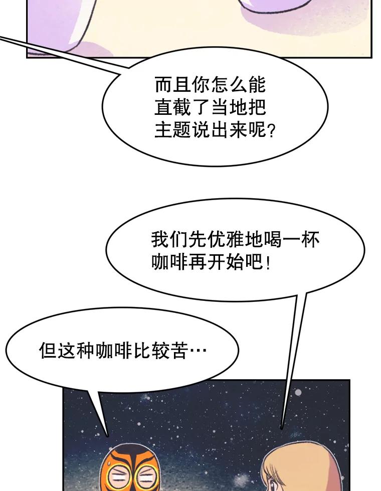 《欢迎收看书生秀》69.咖啡配刀鱼 第57页