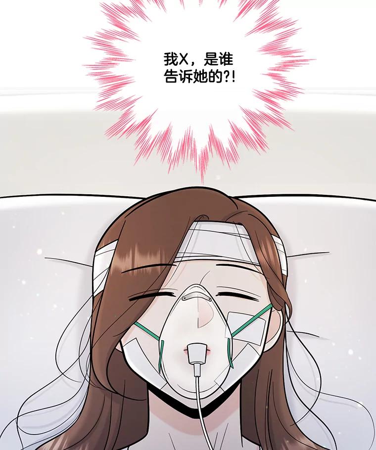 《请守护我》68.奇怪的男人 第119页