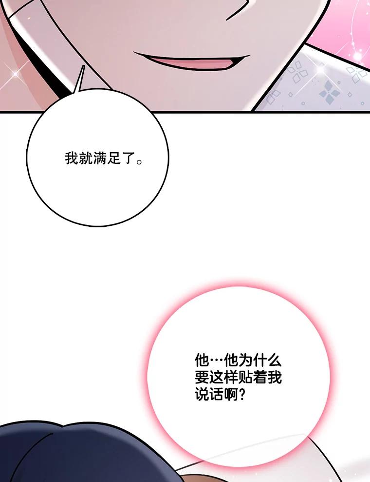 《请守护我》68.奇怪的男人 第102页