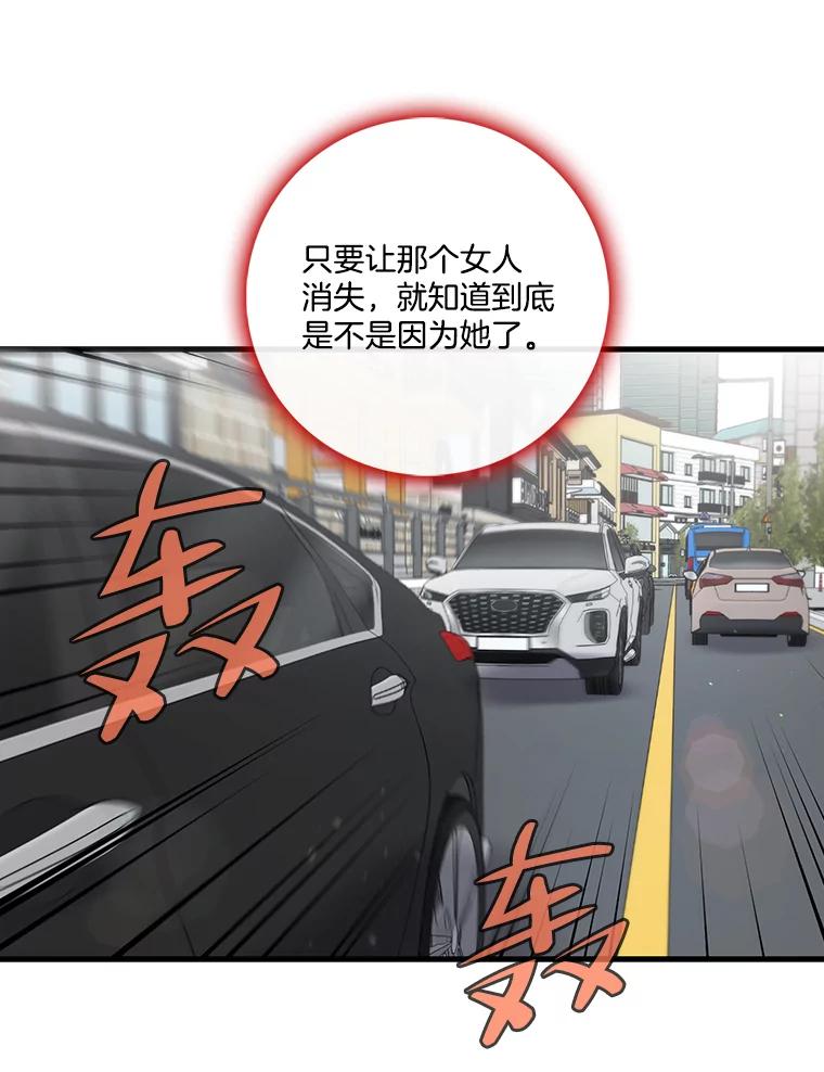 《请守护我》68.奇怪的男人 第58页