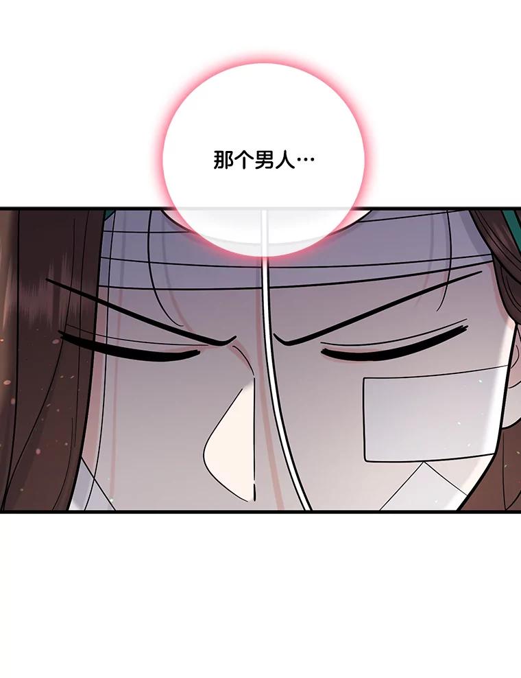 《请守护我》68.奇怪的男人 第78页