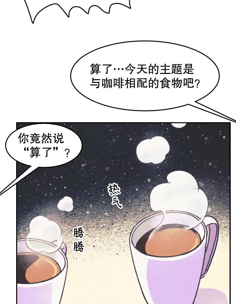 《欢迎收看书生秀》69.咖啡配刀鱼 第56页