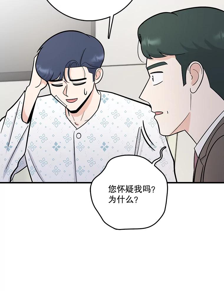 《请守护我》68.奇怪的男人 第34页