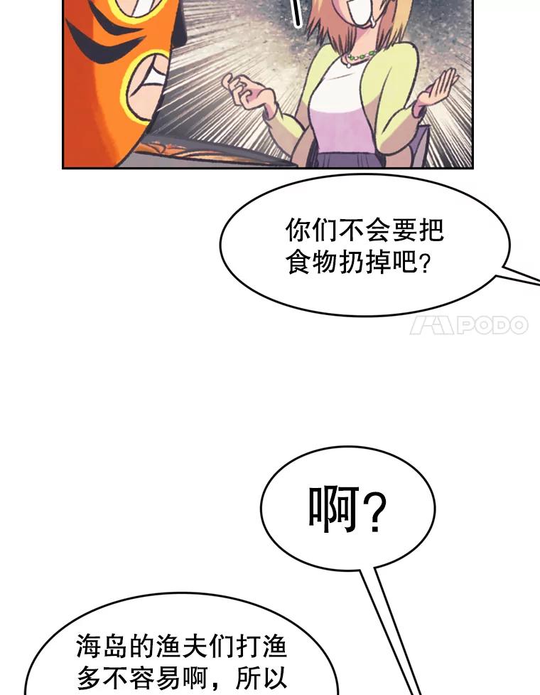 《欢迎收看书生秀》69.咖啡配刀鱼 第81页