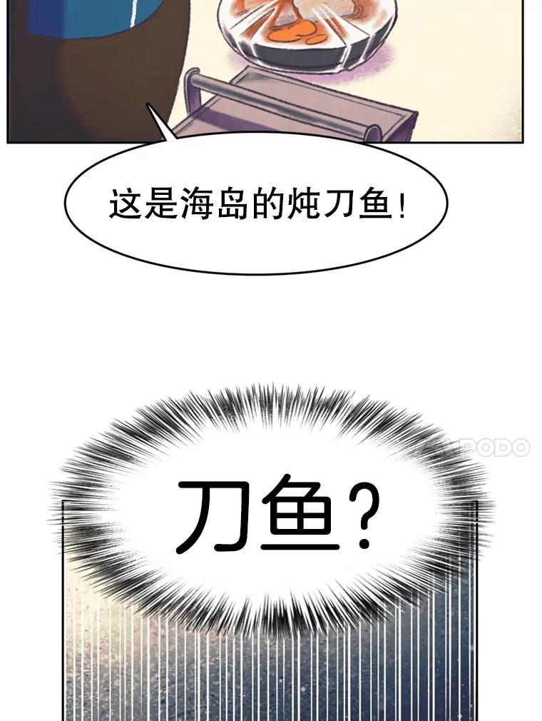 《欢迎收看书生秀》69.咖啡配刀鱼 第71页