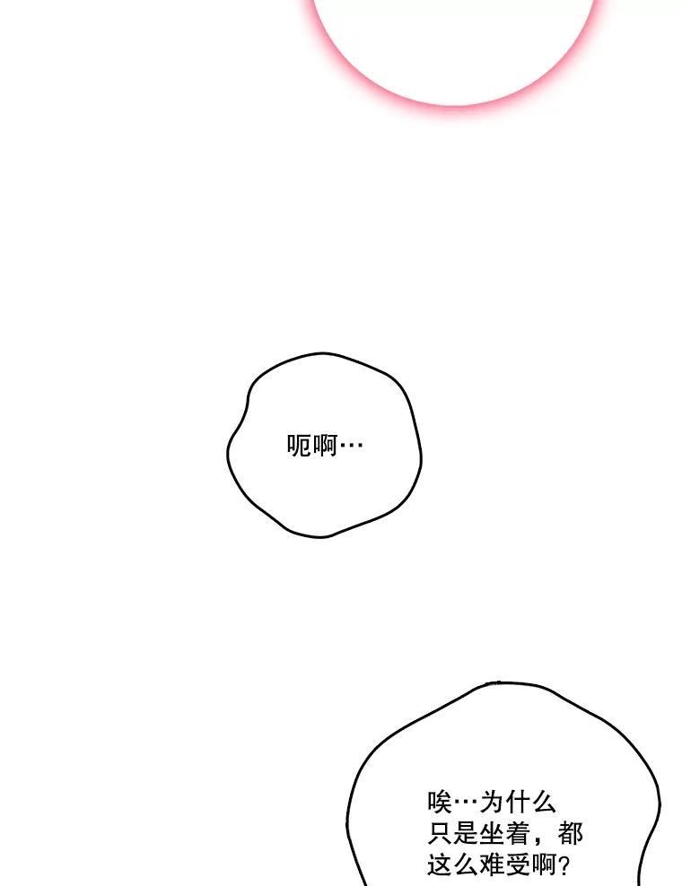 《请守护我》68.奇怪的男人 第83页