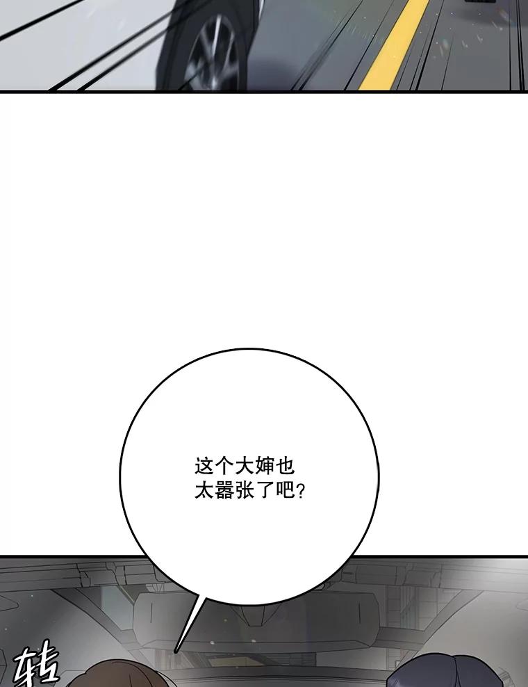 《请守护我》68.奇怪的男人 第60页