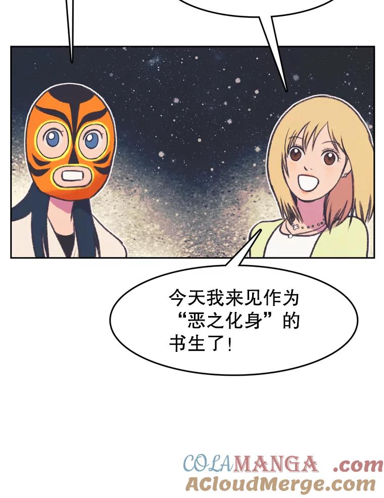 《欢迎收看书生秀》69.咖啡配刀鱼 第40页
