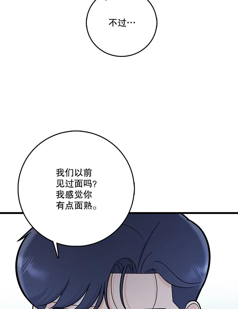 《请守护我》68.奇怪的男人 第15页